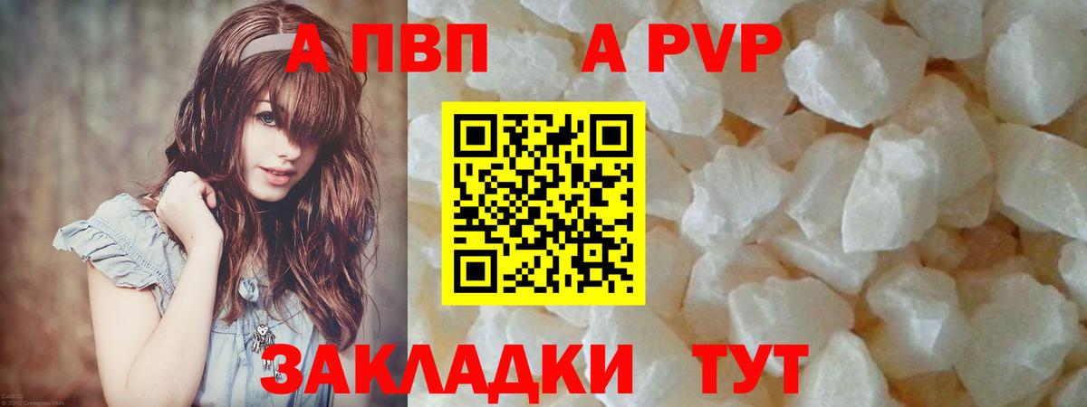 А ПВП VHQ  Alpha PVP Соль  где продают   Ногинск  Вход с VPN 