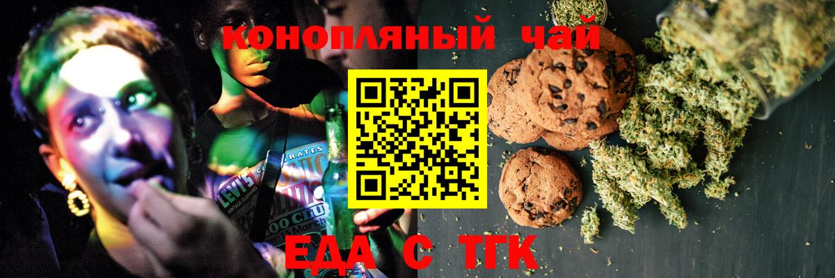 Ногинск  Печенье с ТГК конопля  Вход с VPN 