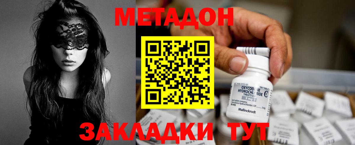 МЕТАДОН methadone Ногинск